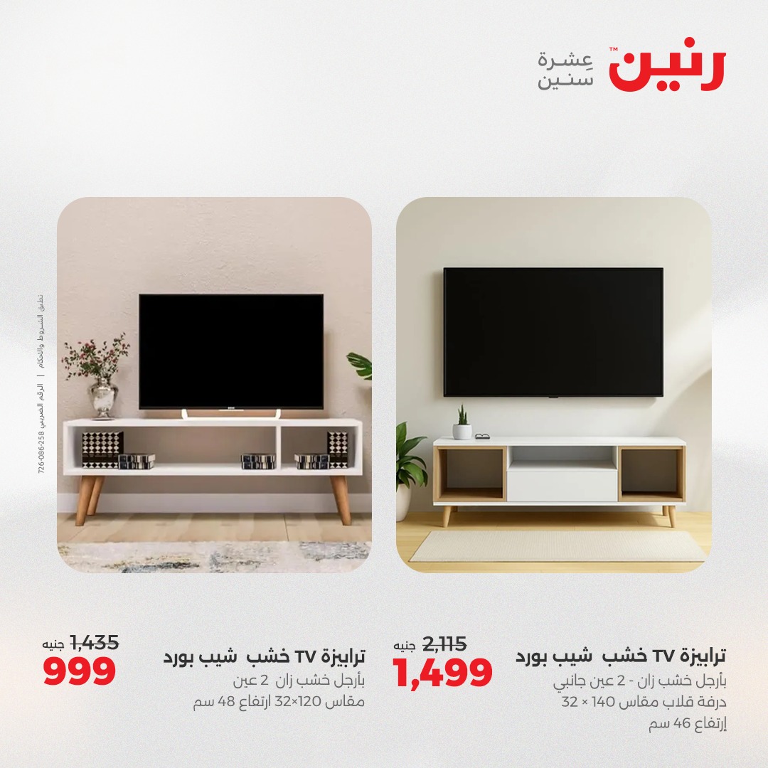 raneen offers from 5aug to 2aug 2025 عروض رنين من 5 أغسطس حتى 2 أغسطس 2025 صفحة رقم 155